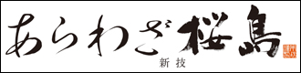 本坊酒造株式会社