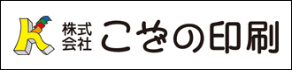 株式会社こぞの印刷